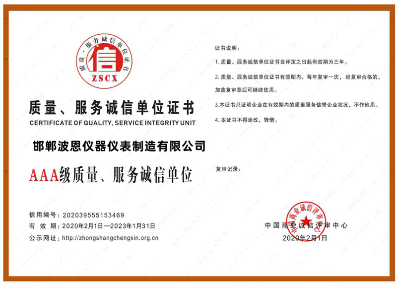 波恩仪器公司3A质量体系认证资料