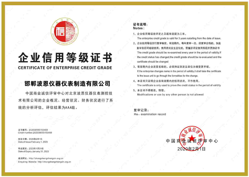 波恩仪器公司3A质量体系认证资料